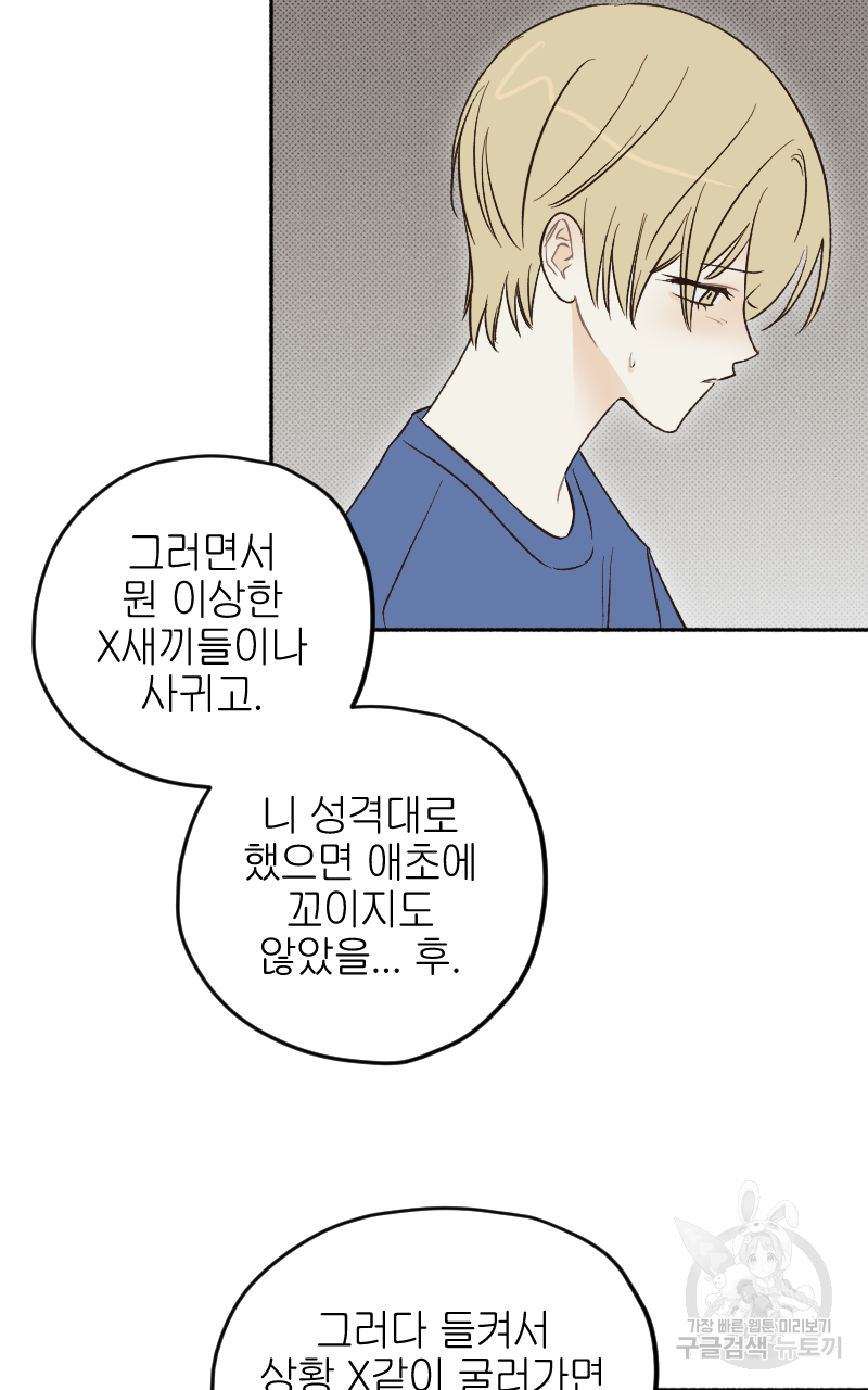 눈이 녹은 자리 18화 45