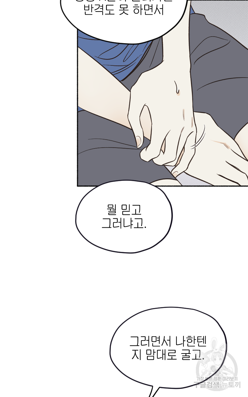 눈이 녹은 자리 18화 46