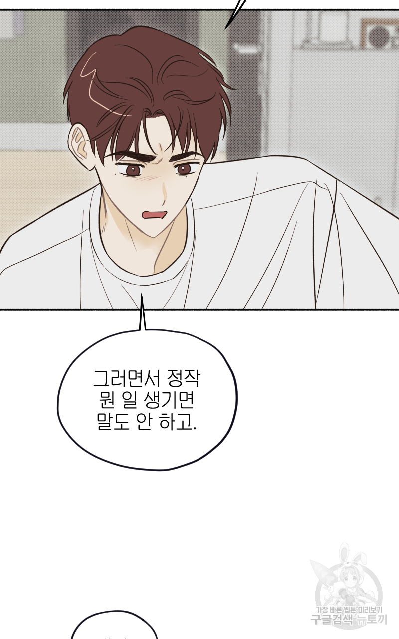 눈이 녹은 자리 18화 47