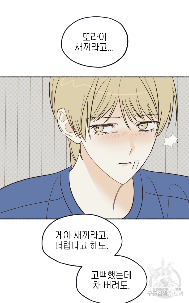 눈이 녹은 자리 18화 49
