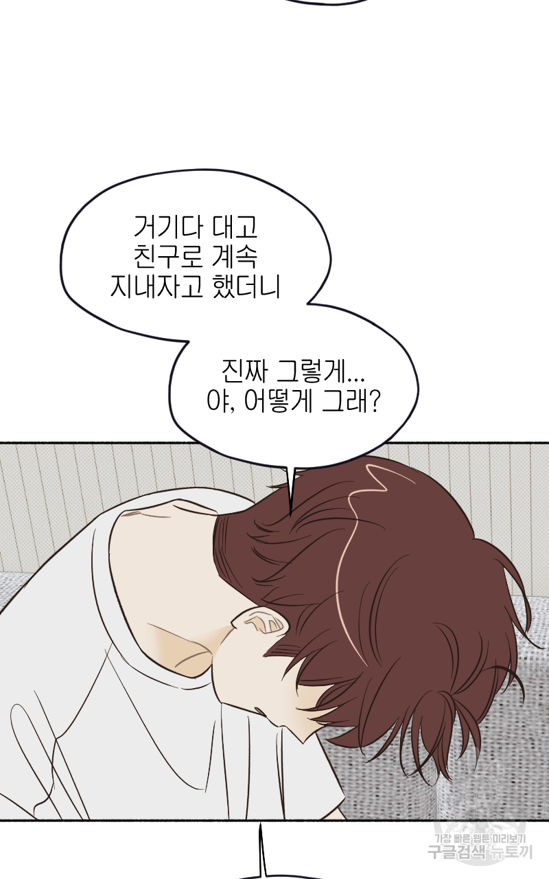 눈이 녹은 자리 18화 50
