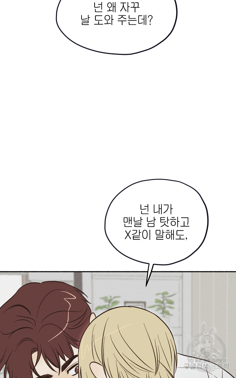눈이 녹은 자리 18화 55