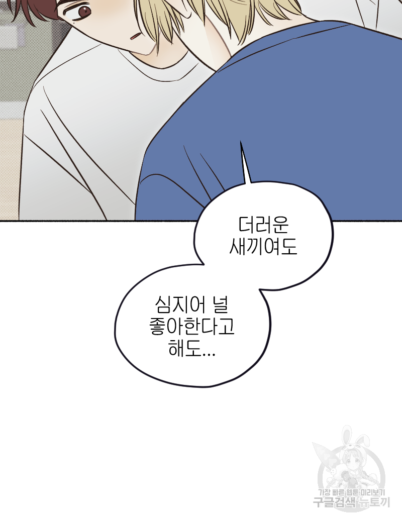 눈이 녹은 자리 18화 56
