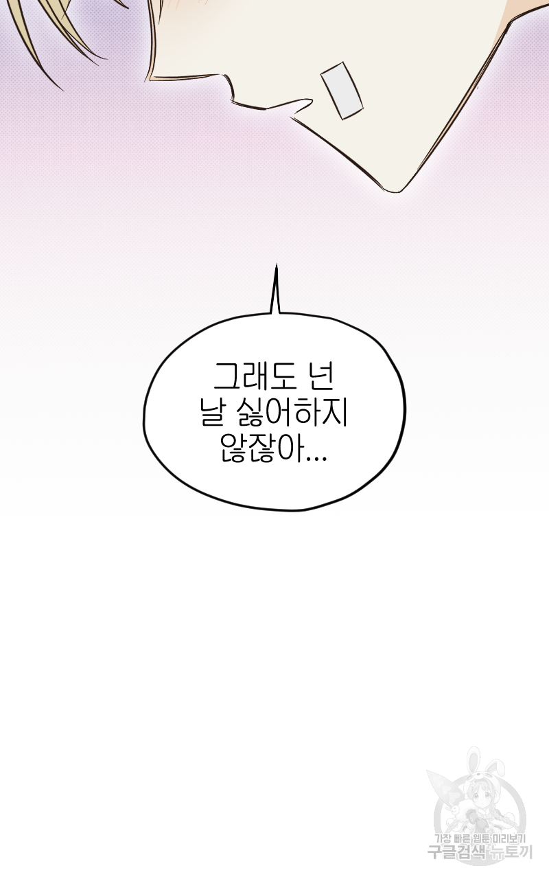 눈이 녹은 자리 18화 58