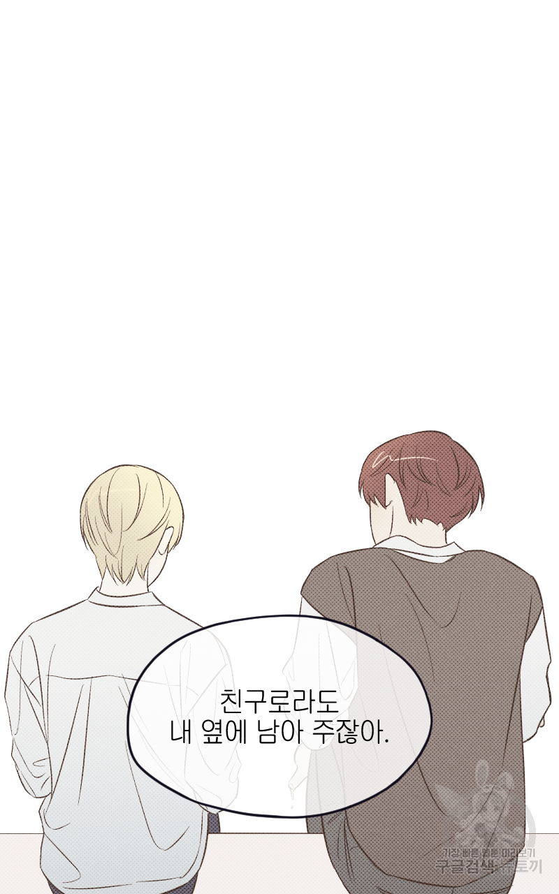 눈이 녹은 자리 18화 59