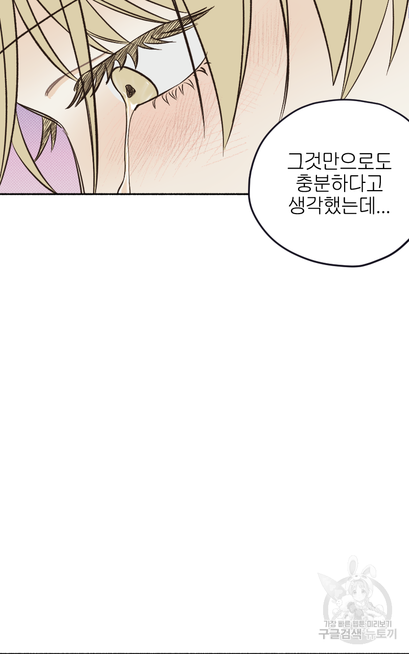 눈이 녹은 자리 18화 61