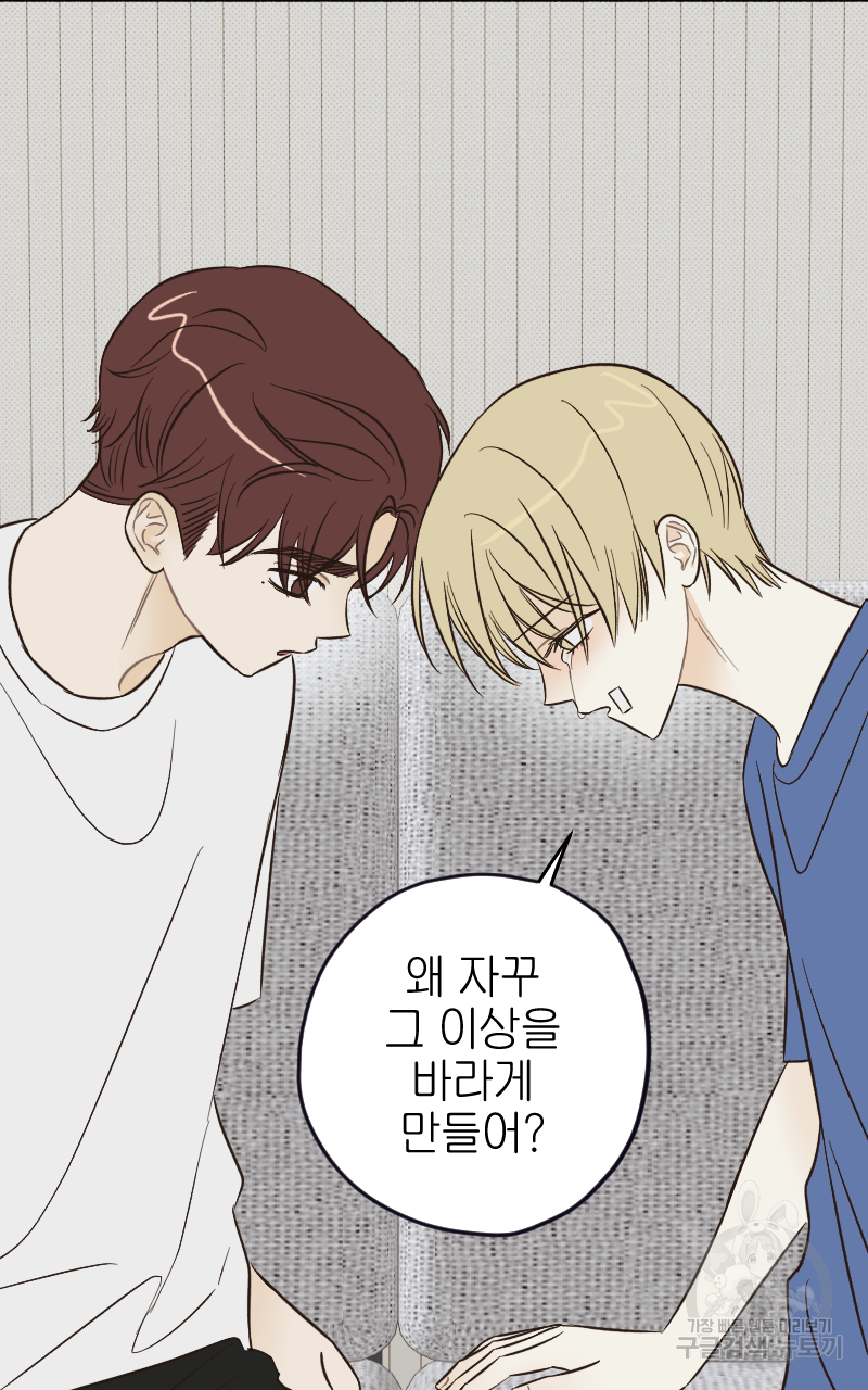눈이 녹은 자리 18화 62