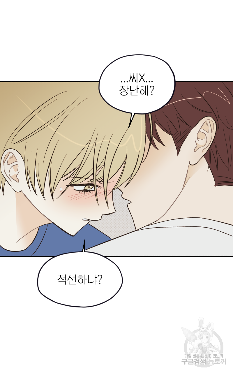 눈이 녹은 자리 18화 69