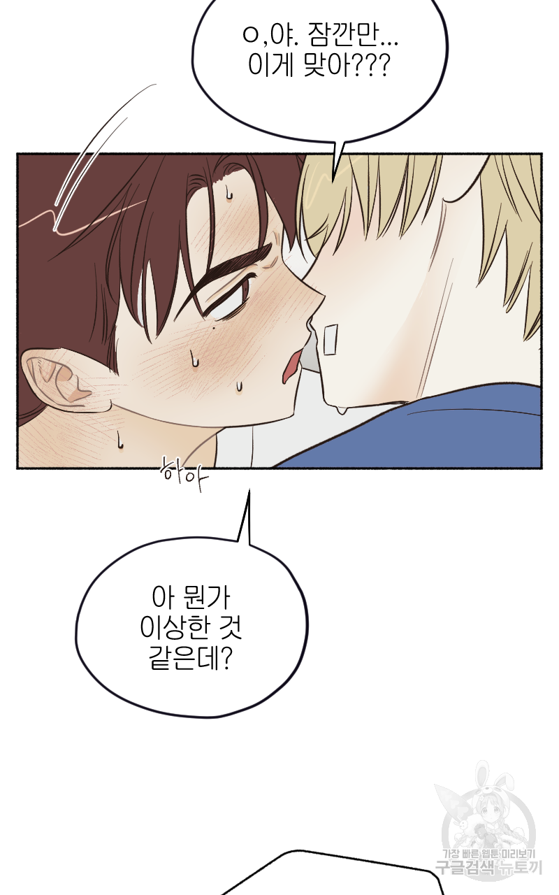 눈이 녹은 자리 18화 74