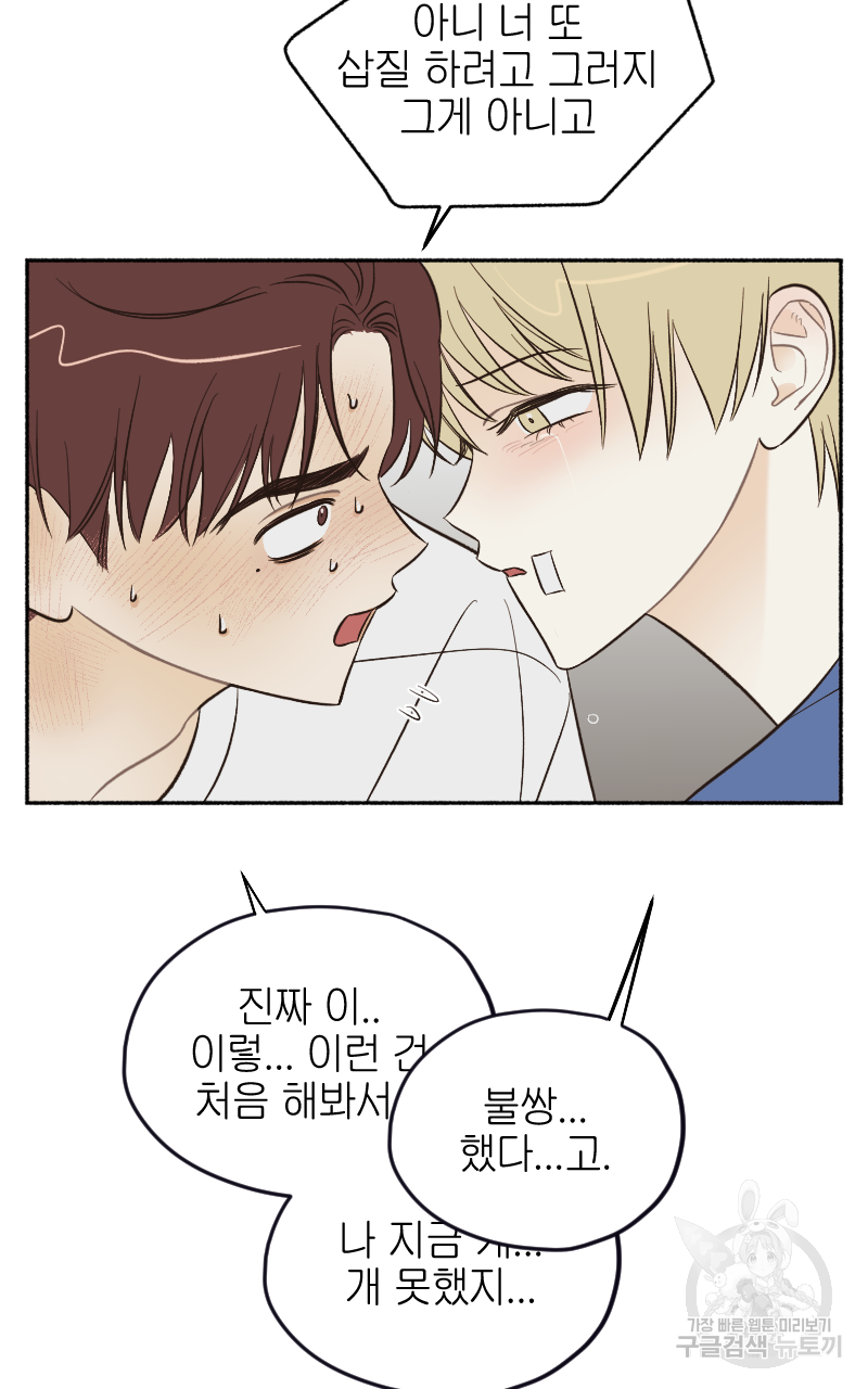 눈이 녹은 자리 18화 75
