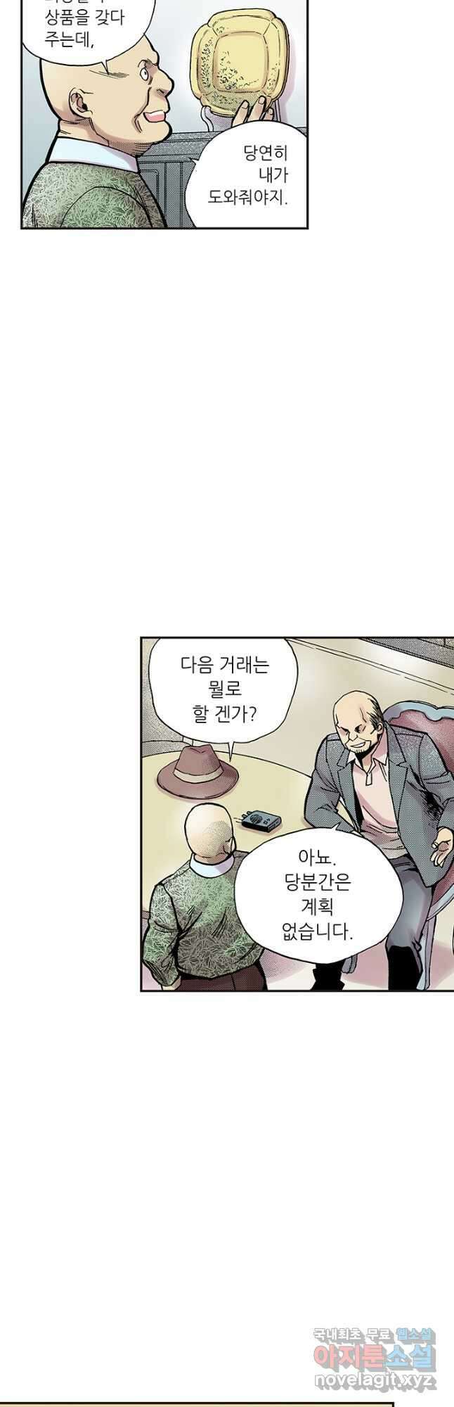복원가의 집 296화-의뢰149(하) 2