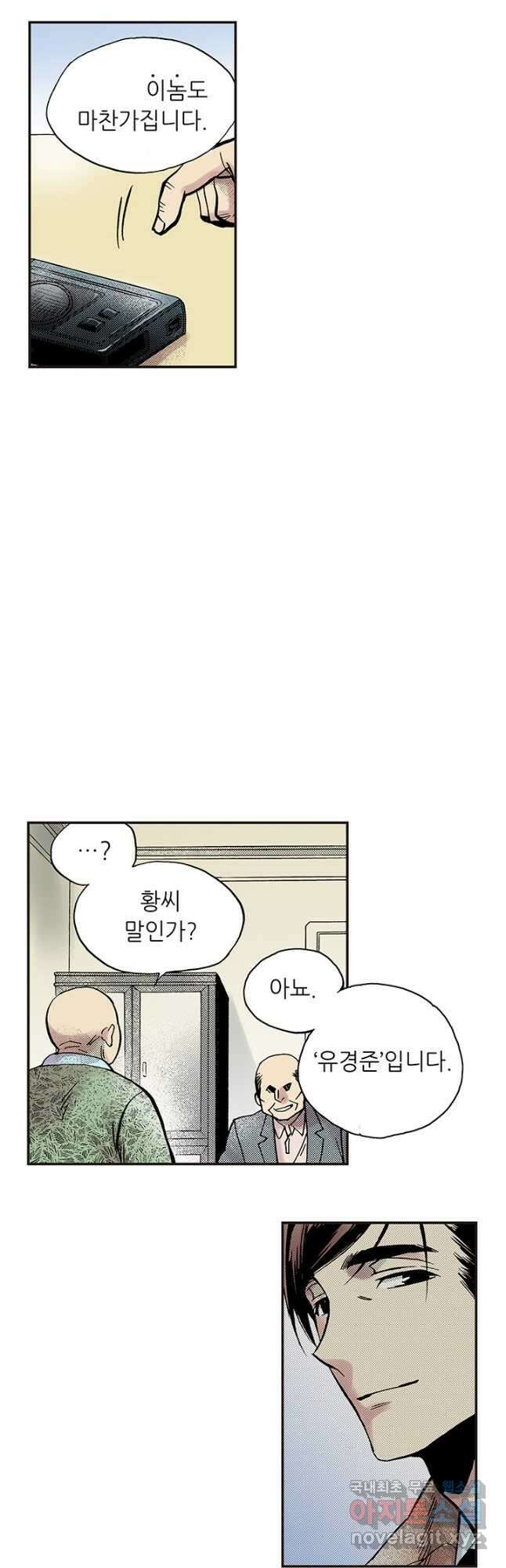 복원가의 집 296화-의뢰149(하) 4