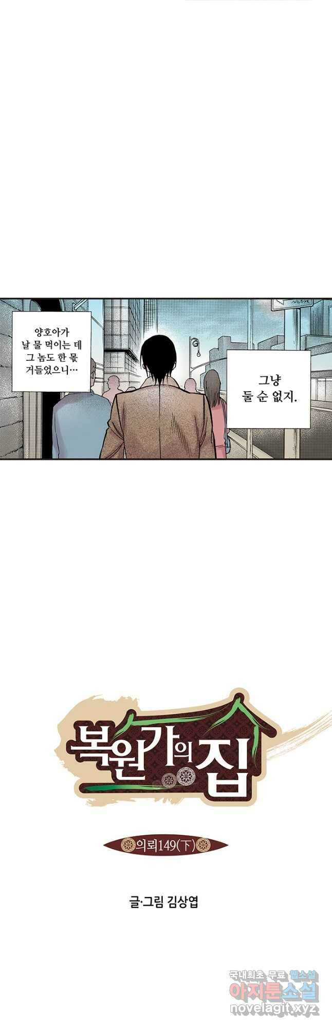 복원가의 집 296화-의뢰149(하) 5
