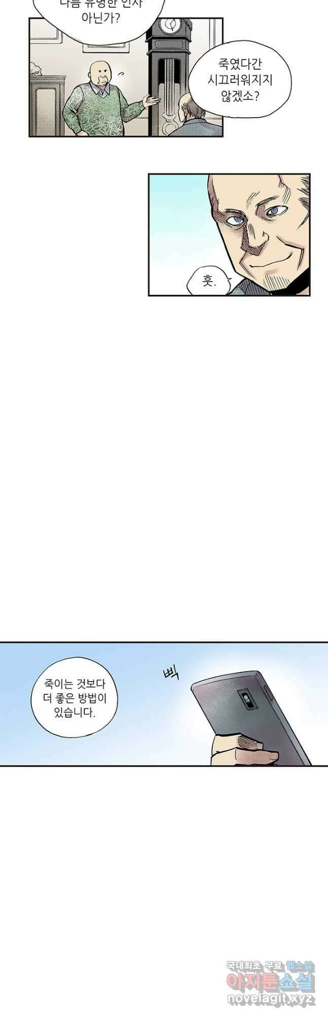 복원가의 집 296화-의뢰149(하) 7