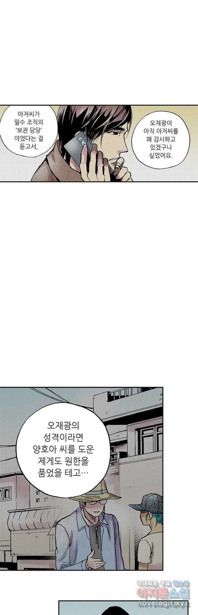복원가의 집 296화-의뢰149(하) 16
