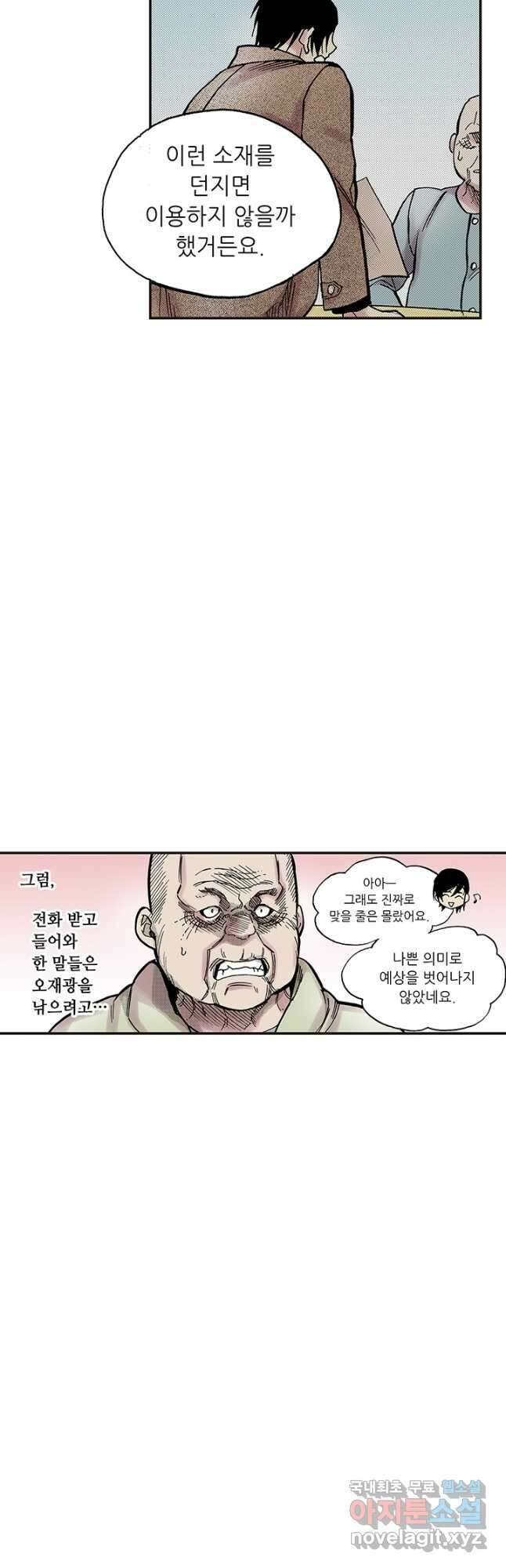 복원가의 집 296화-의뢰149(하) 17