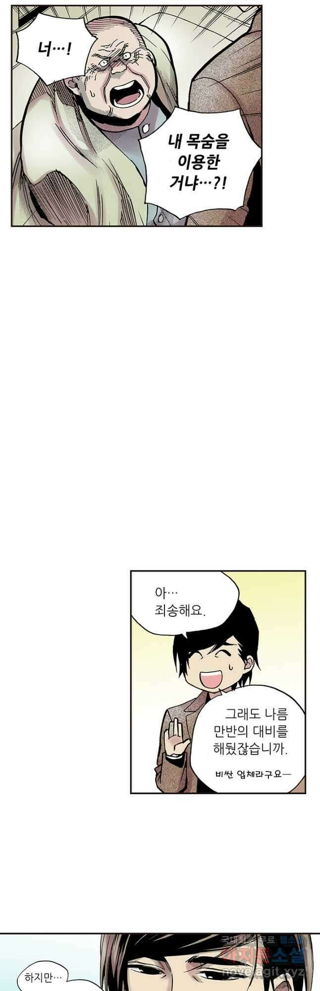 복원가의 집 296화-의뢰149(하) 18