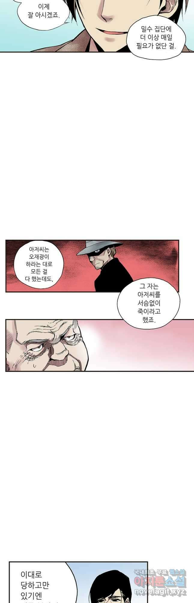복원가의 집 296화-의뢰149(하) 19