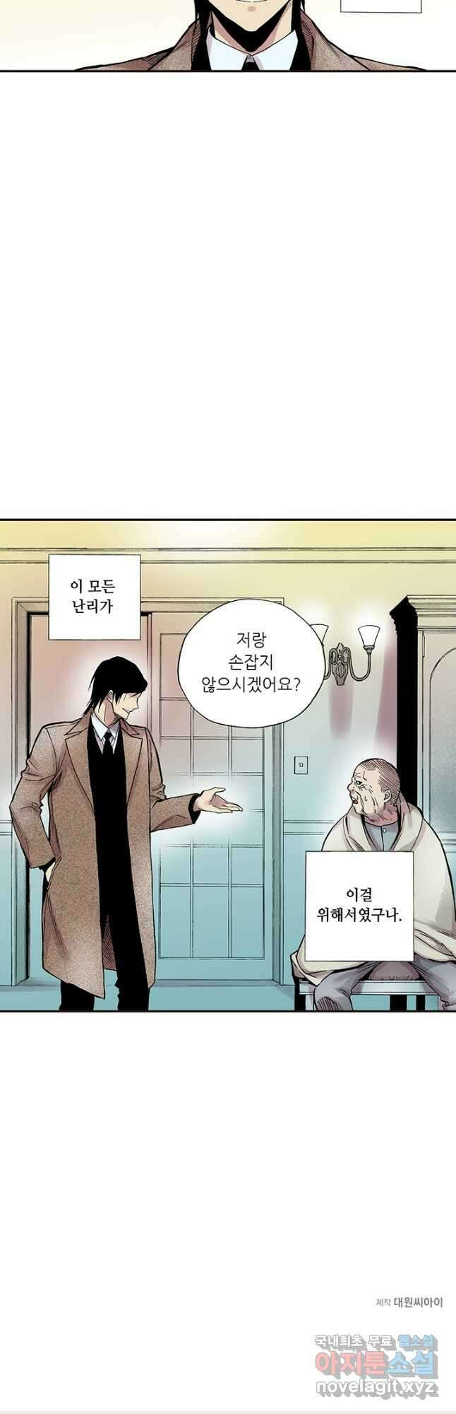 복원가의 집 296화-의뢰149(하) 21