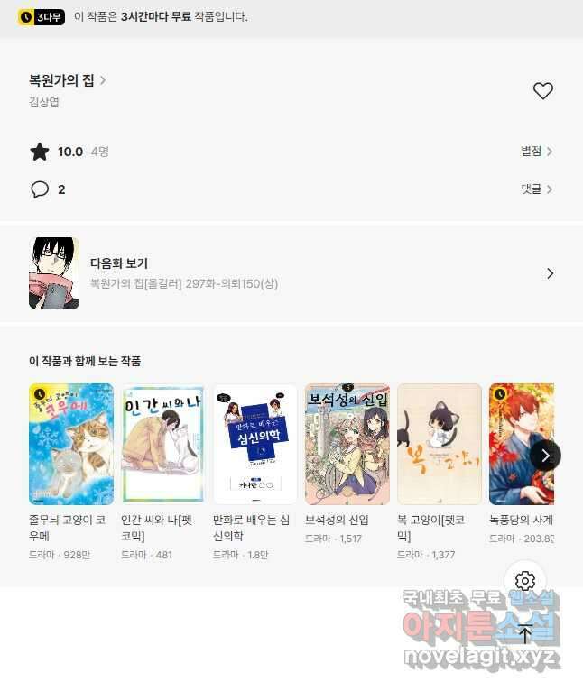 복원가의 집 296화-의뢰149(하) 22