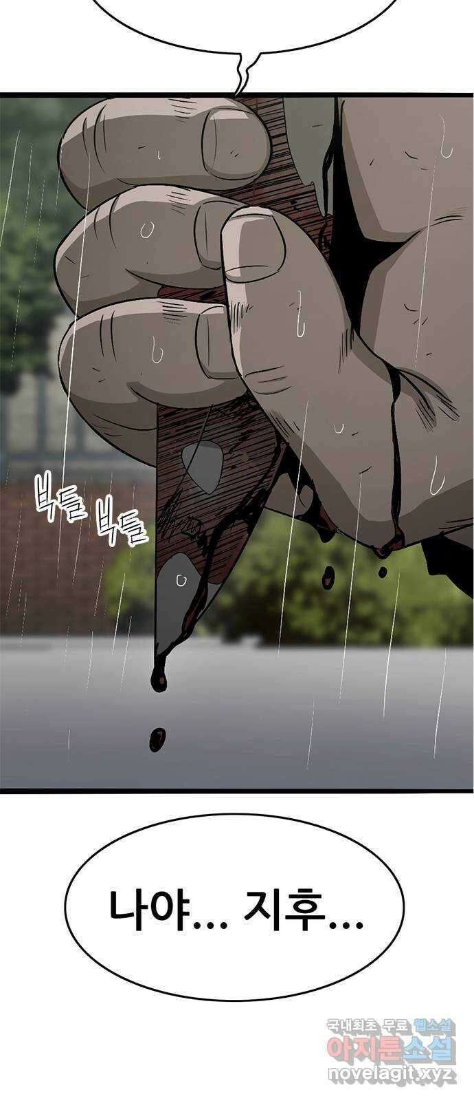 사형소년 71화_원망 3