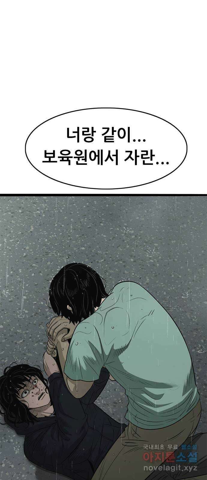 사형소년 71화_원망 4
