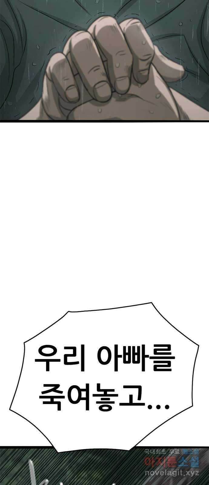 사형소년 71화_원망 9