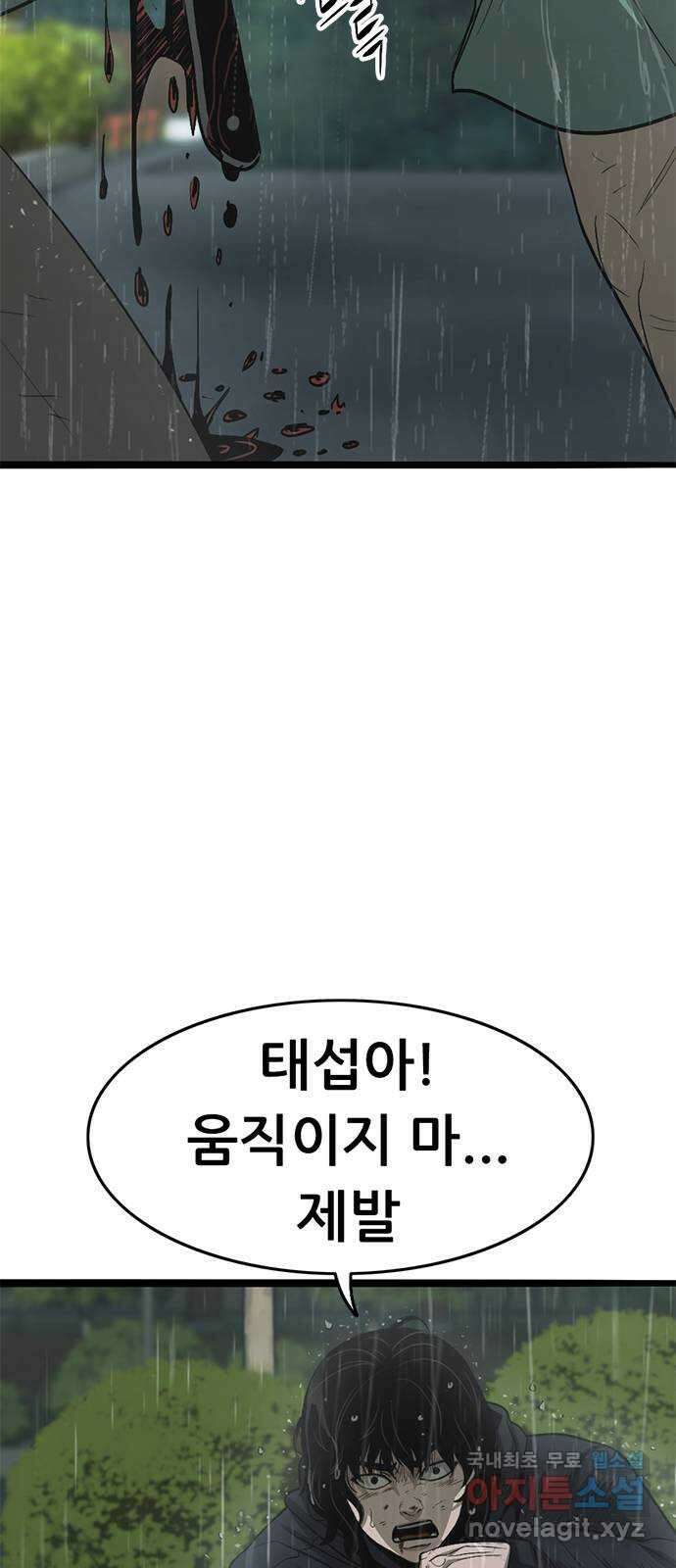 사형소년 71화_원망 45
