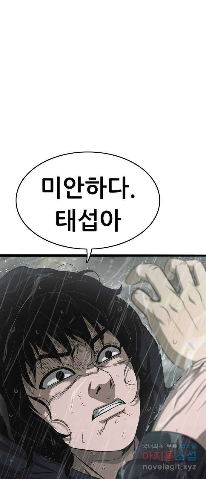 사형소년 71화_원망 59