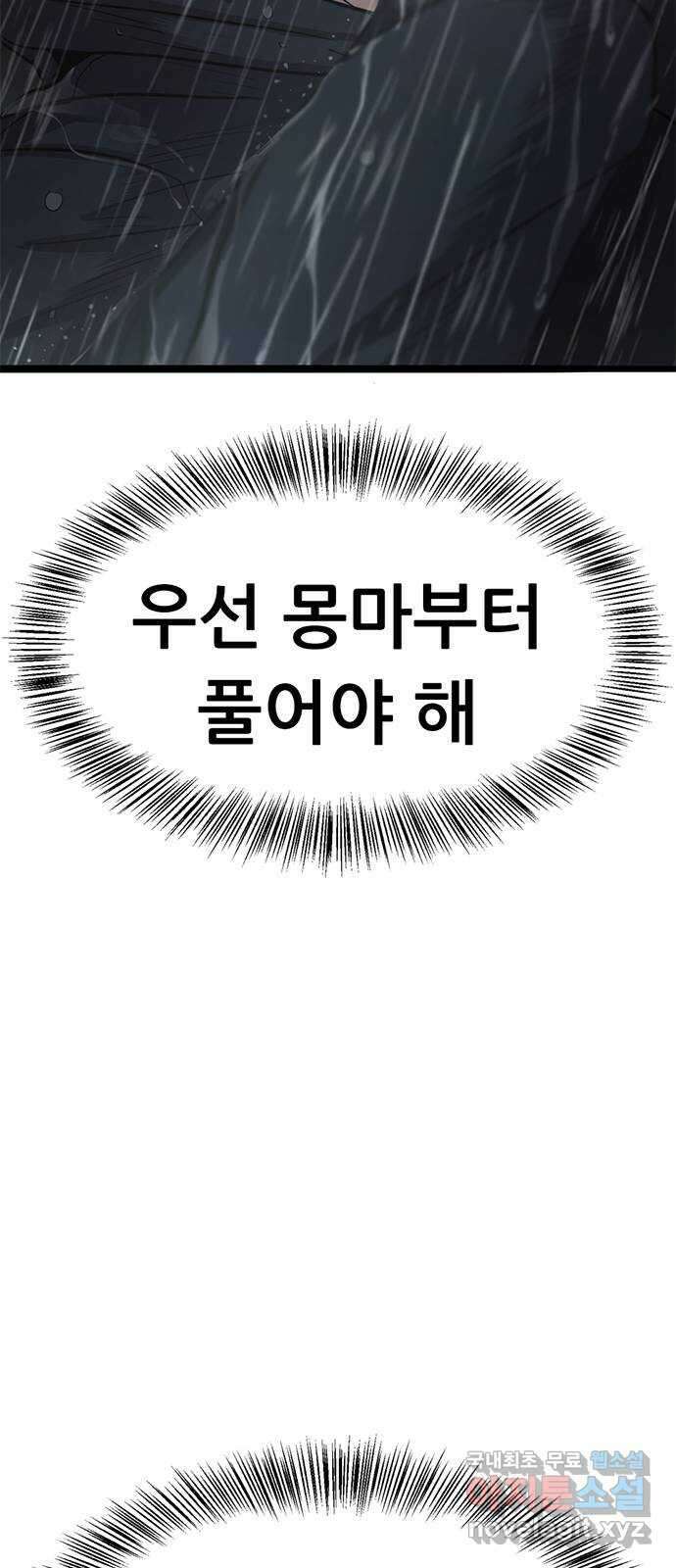 사형소년 71화_원망 60