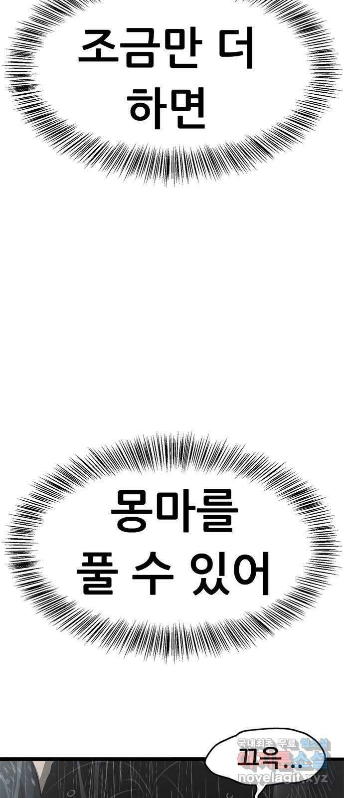 사형소년 71화_원망 66