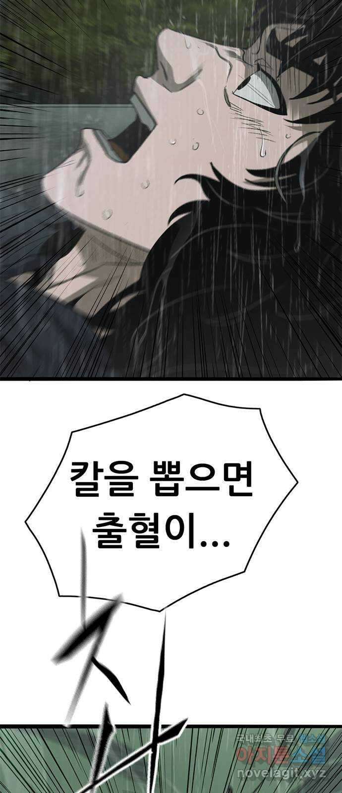 사형소년 71화_원망 72