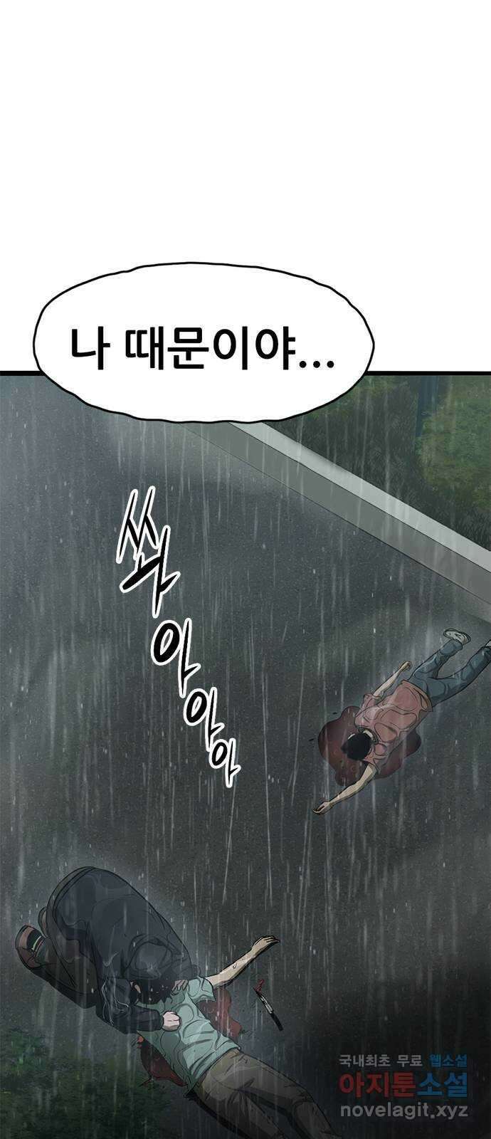 사형소년 71화_원망 93