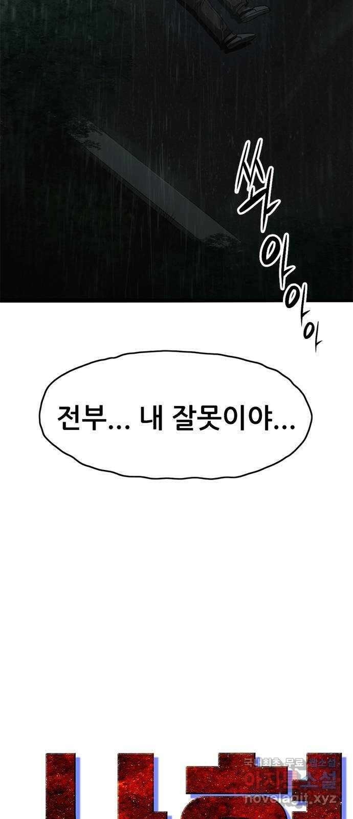 사형소년 71화_원망 94