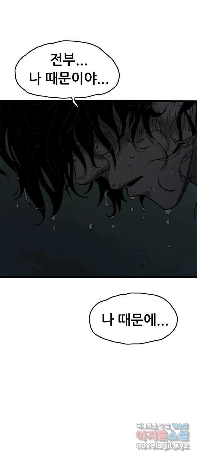 사형소년 71화_원망 97