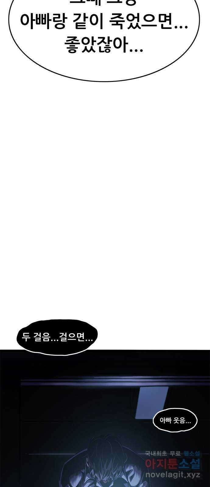 사형소년 71화_원망 101