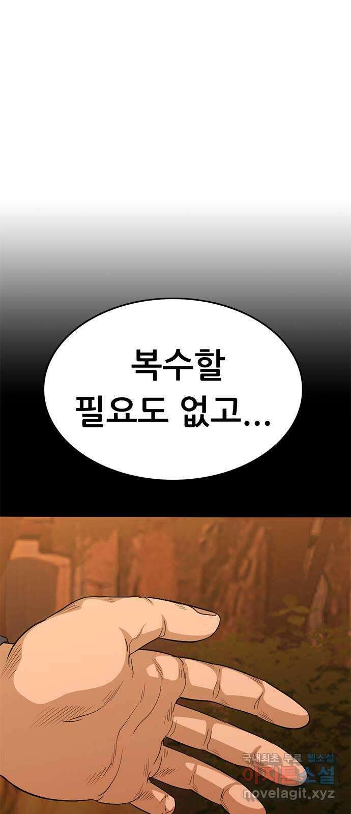 사형소년 71화_원망 103