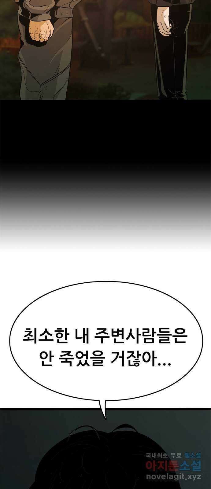 사형소년 71화_원망 105