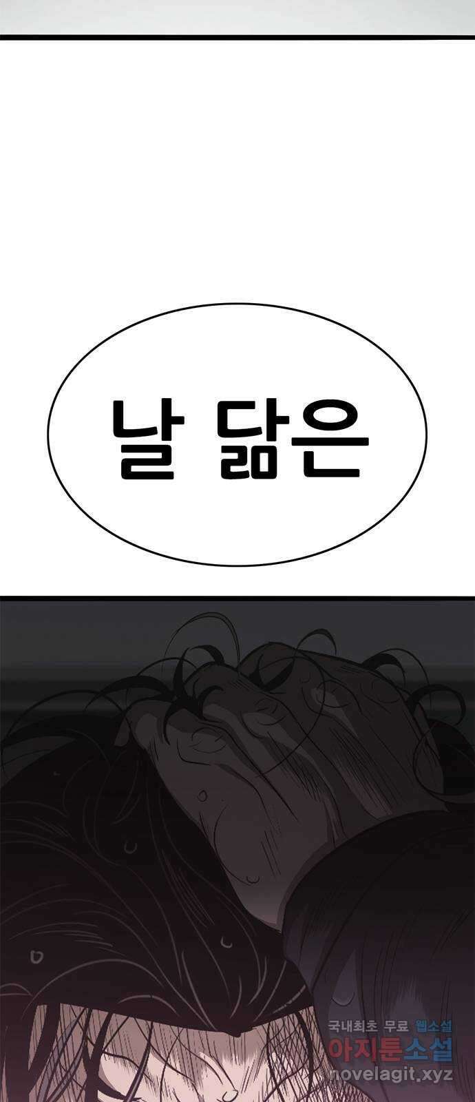 사형소년 71화_원망 114