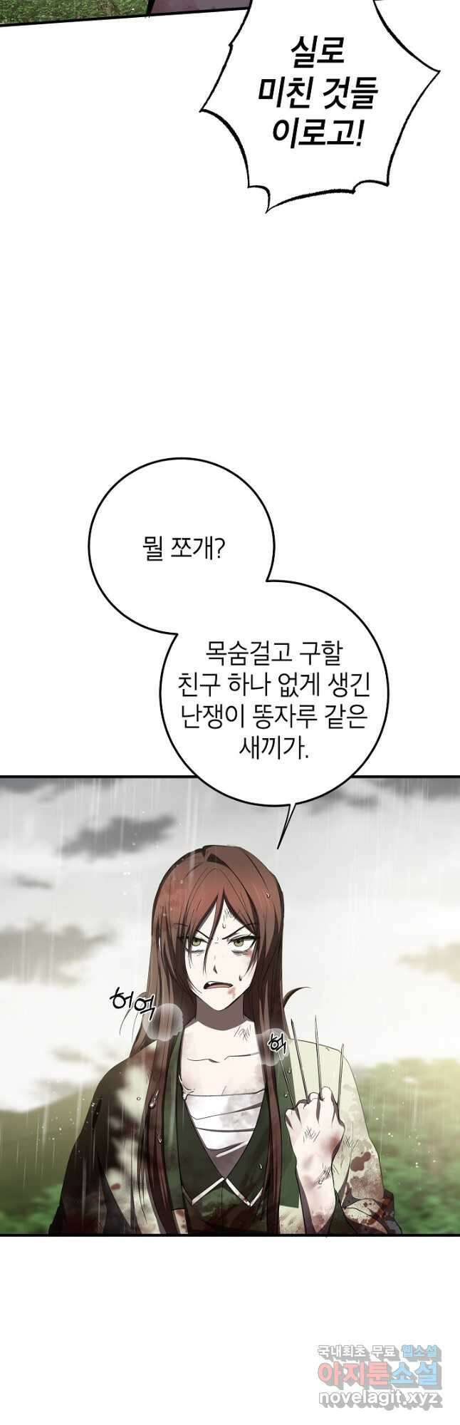 무당기협 114화 5