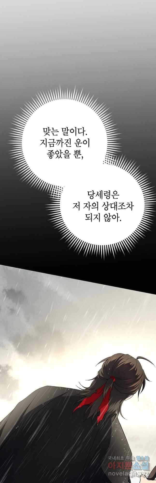 무당기협 114화 9