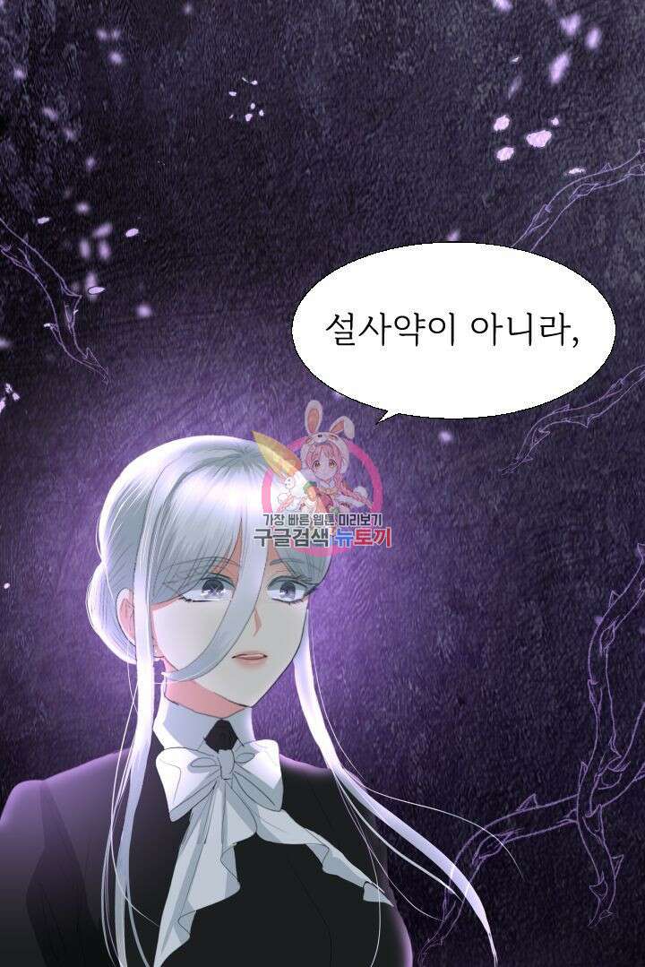 칠흑의 거버니스 88화 1