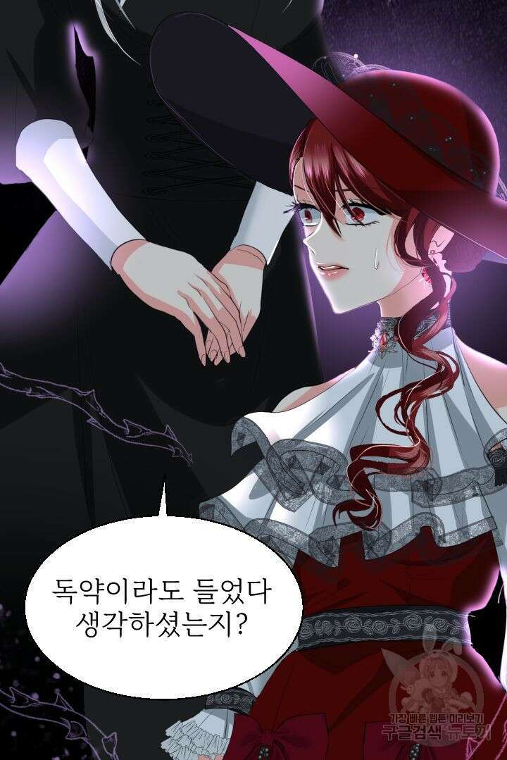 칠흑의 거버니스 88화 2