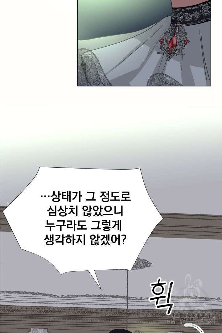 칠흑의 거버니스 88화 4