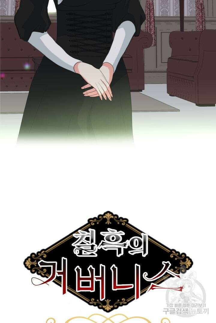 칠흑의 거버니스 88화 8
