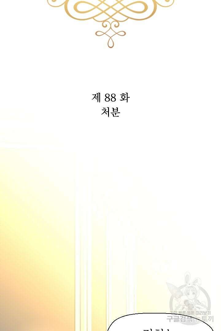 칠흑의 거버니스 88화 9