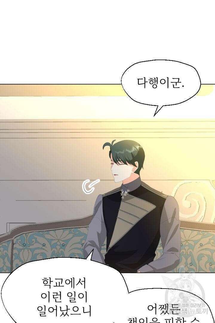 칠흑의 거버니스 88화 12