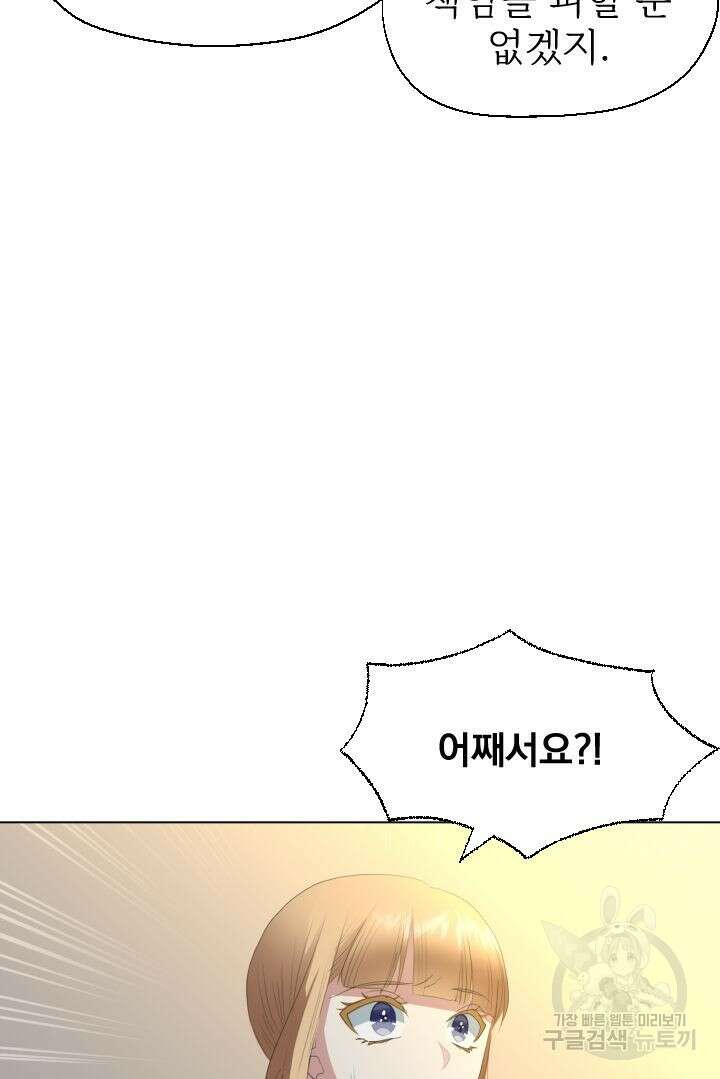 칠흑의 거버니스 88화 13