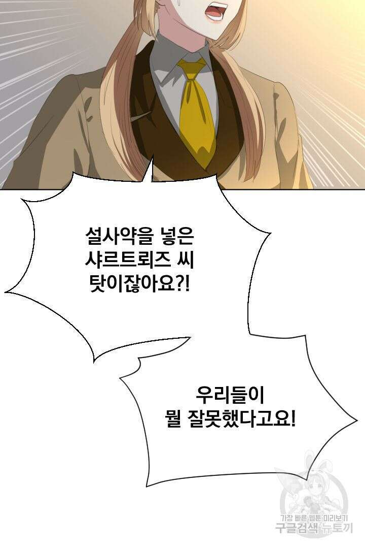 칠흑의 거버니스 88화 14