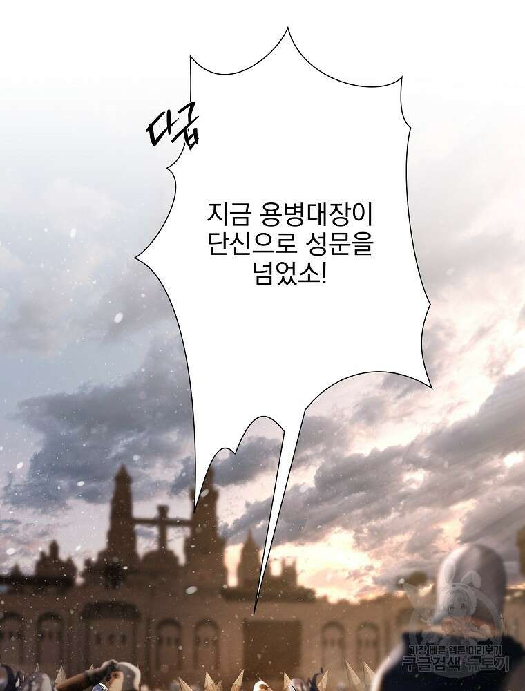 바바리안 퀘스트 82화 2